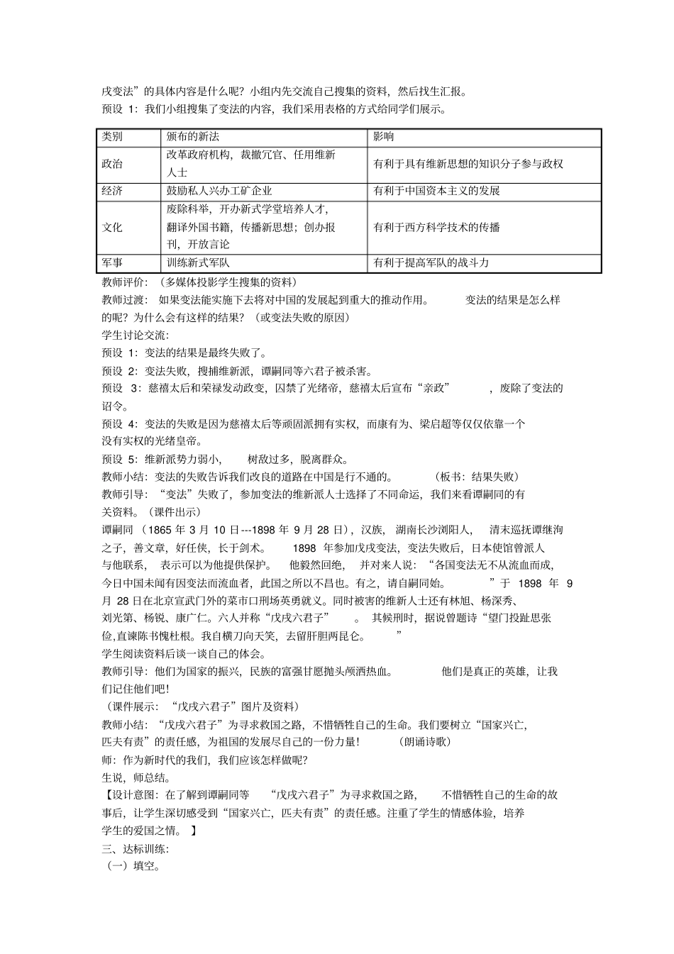山东人民版社小学六年级品德与社会上册第20至21,戊戌变法_第3页