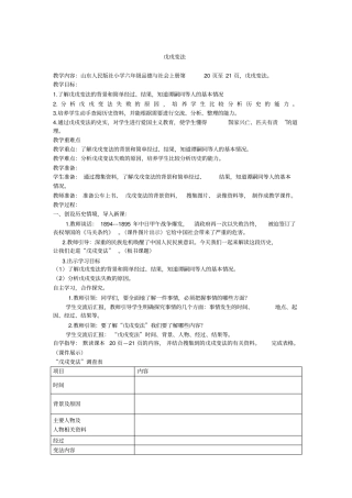 山东人民版社小学六年级品德与社会上册第20至21,戊戌变法