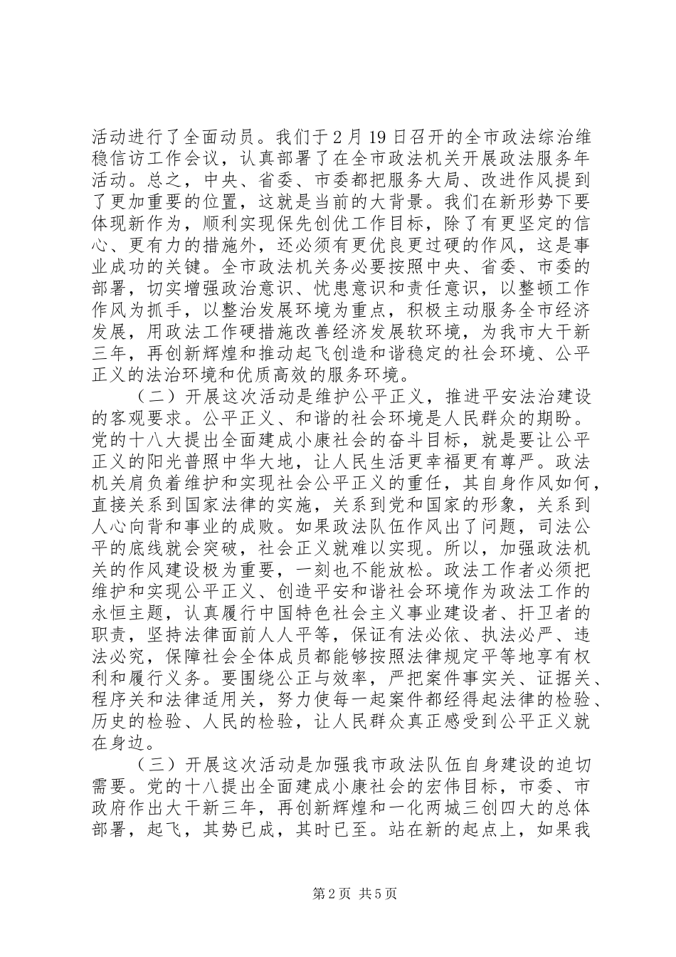 整治发展环境活动动员大会上的讲话发言_第2页