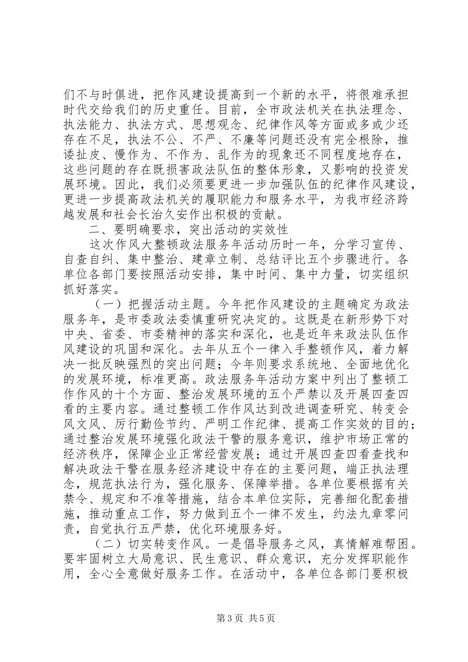 整治发展环境活动动员大会上的讲话发言_第3页