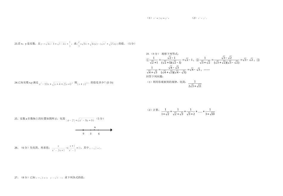周练2八年级数学下册第十六章二次根式测试题_第2页