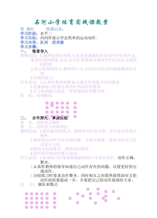 向同伴展示学会简单的运动动作