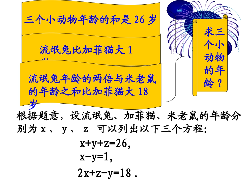 三元一次方程组_第3页