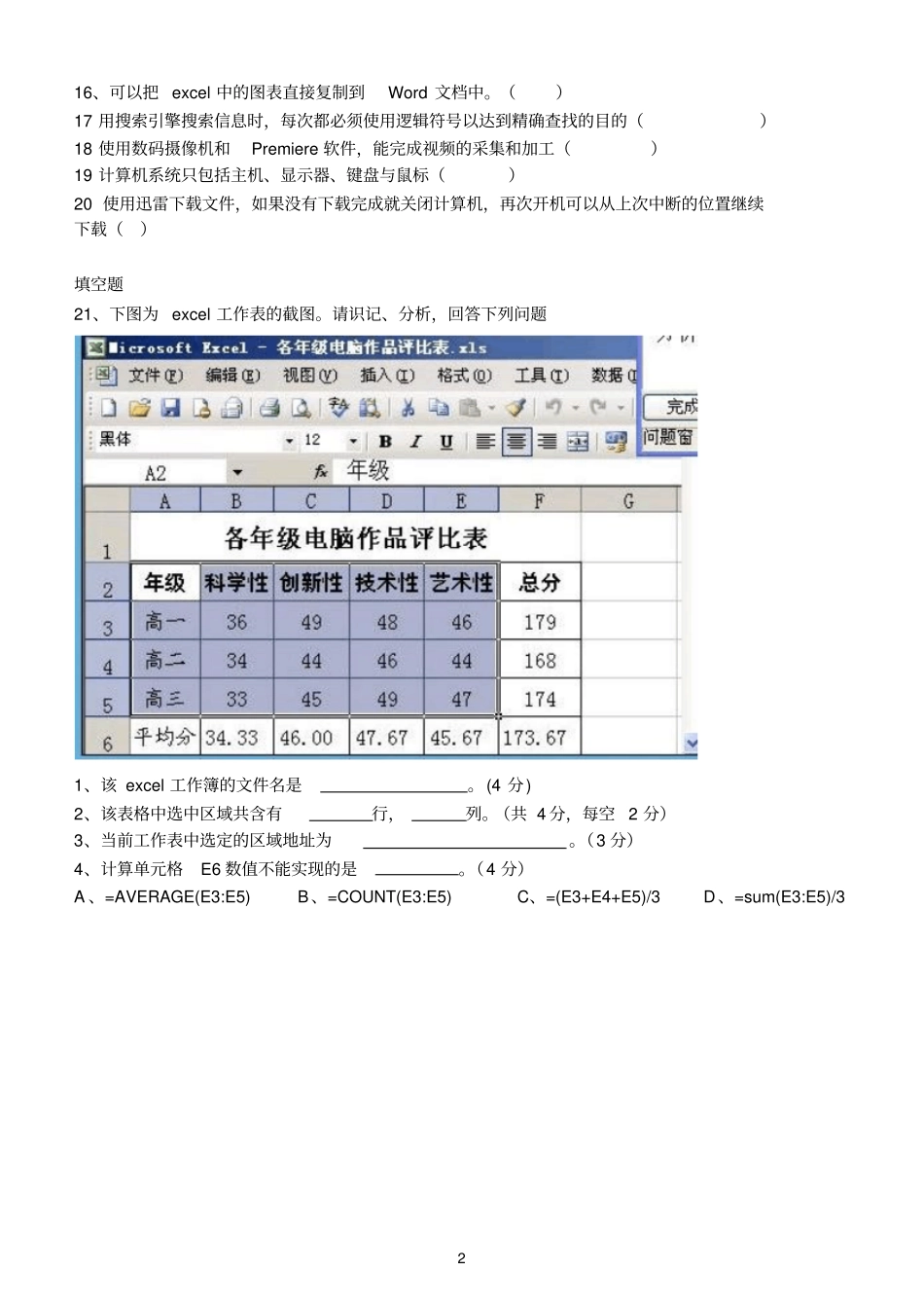 山东信息技术会考练习题新讲解_第2页