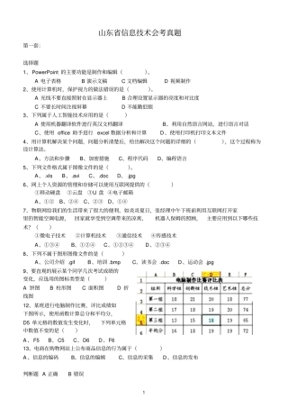 山东信息技术会考练习题新讲解