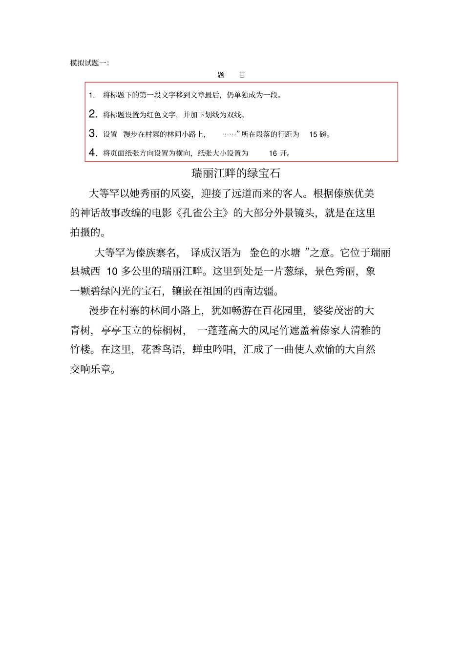 山东信息技术学业水平考试模拟题操作题共十五套_第1页