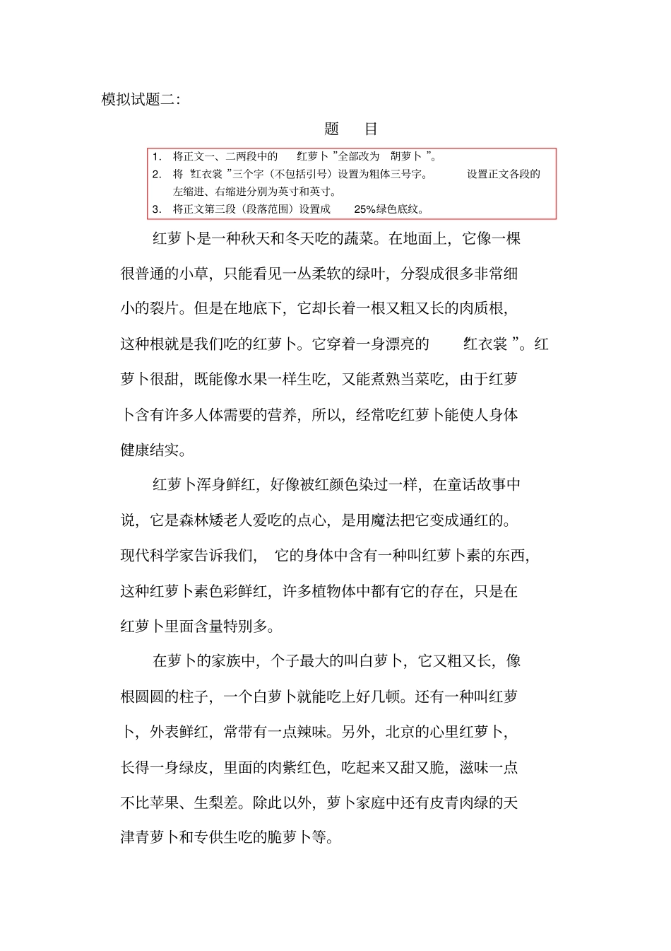 山东信息技术学业水平考试模拟题操作题共十五套_第2页