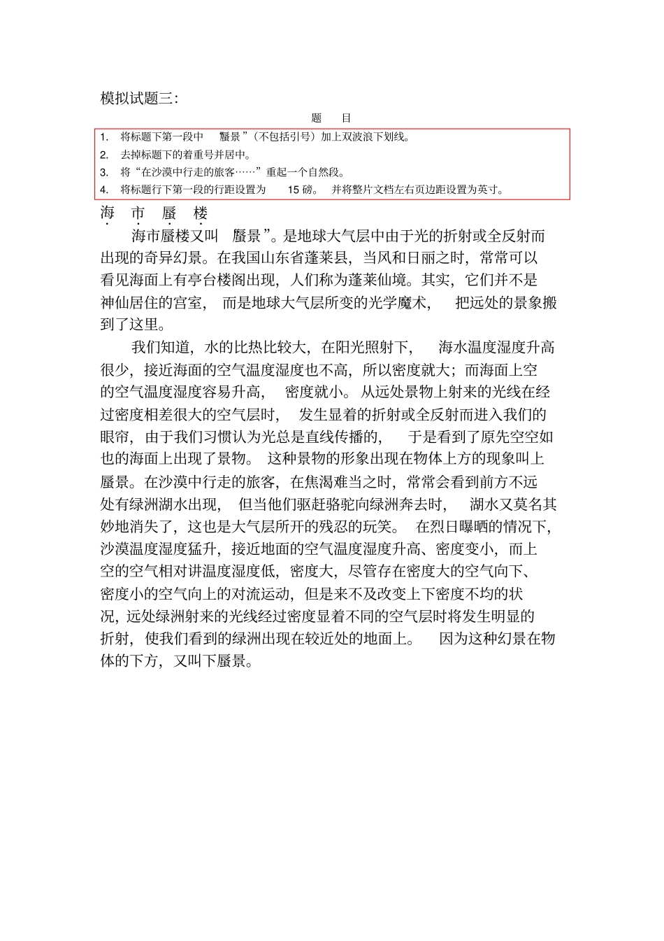 山东信息技术学业水平考试模拟题操作题共十五套_第3页