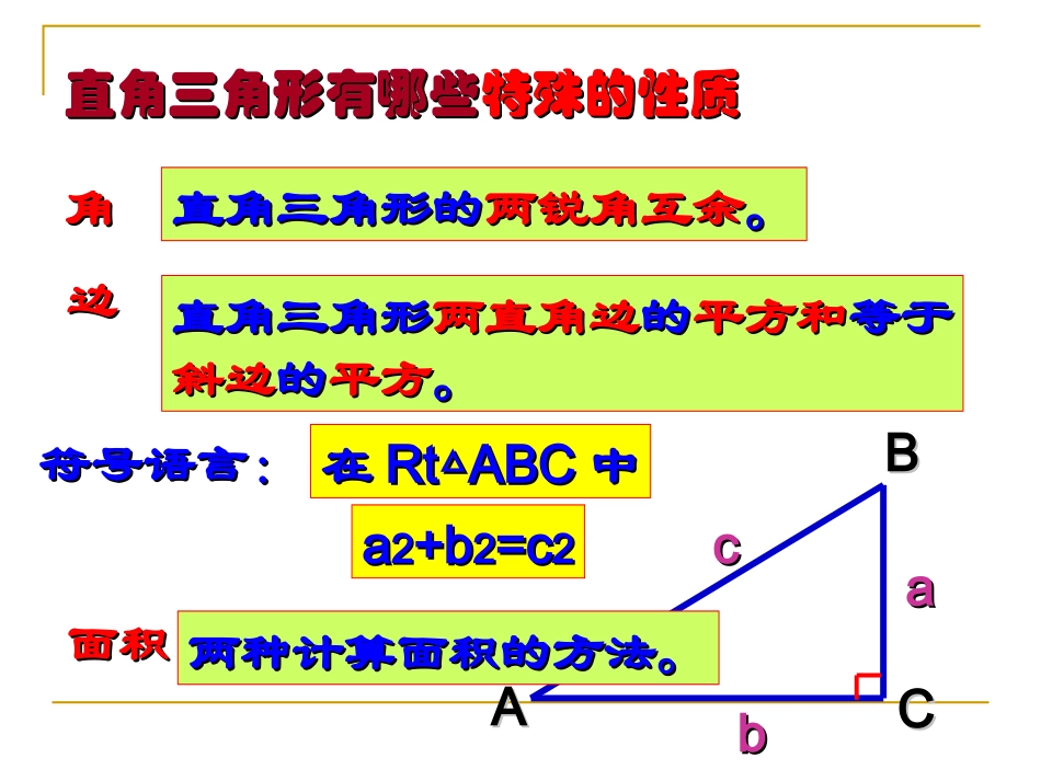 勾股定理复习课课件_第2页