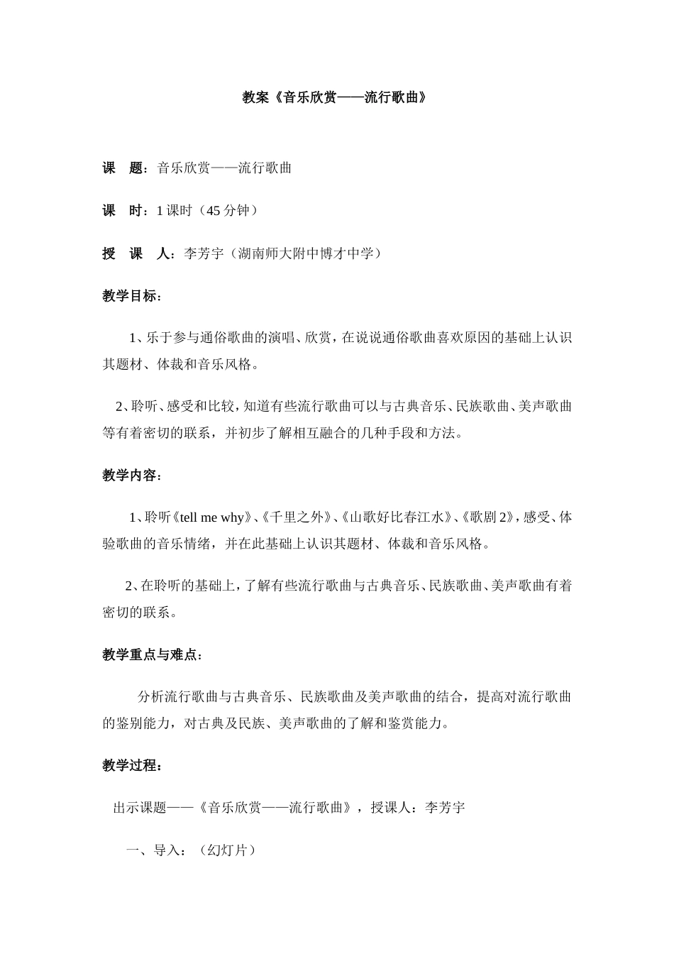 流行音乐教案_第1页