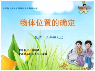 物体位置的确定(1)