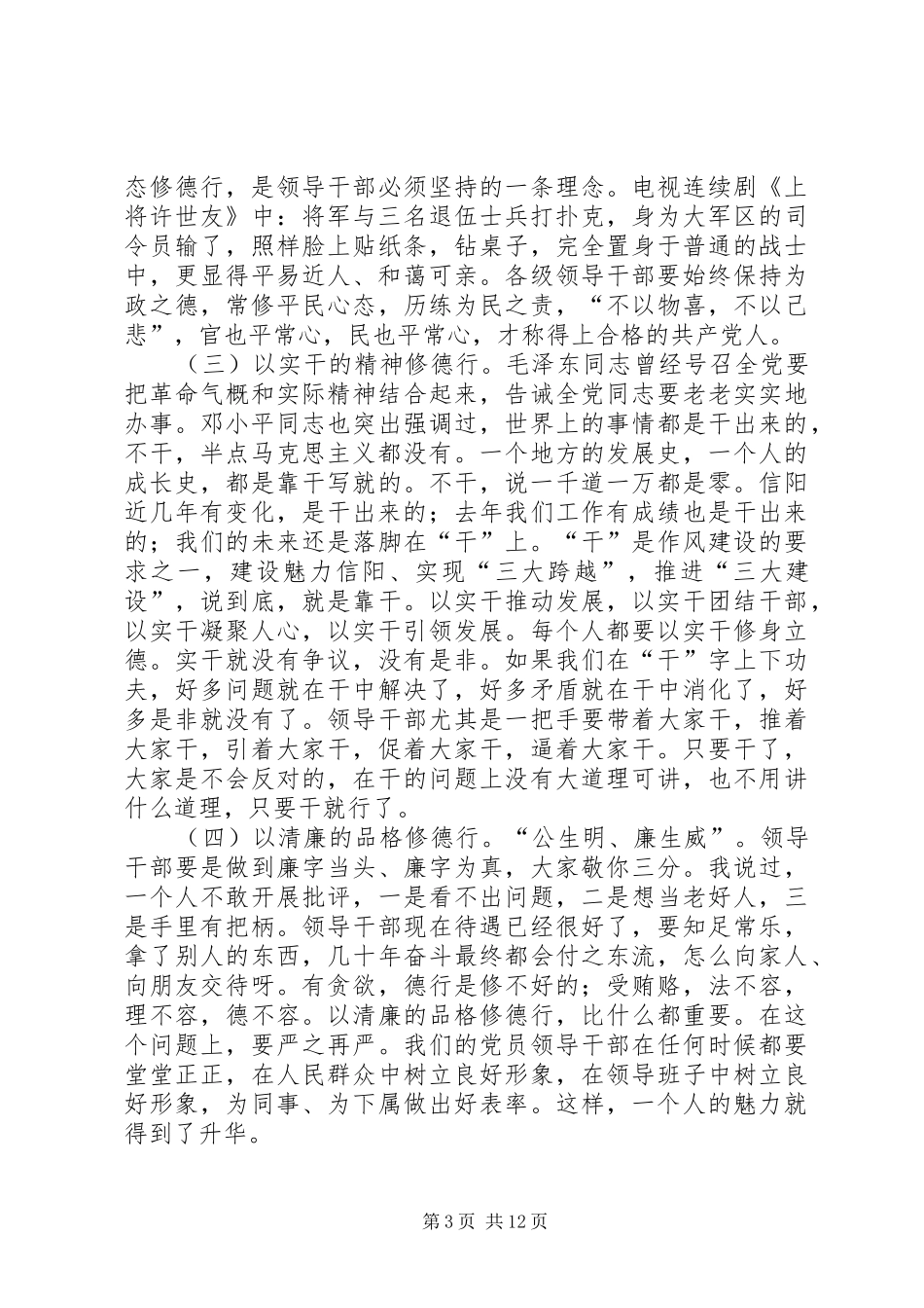 在纪委二次全会上的讲话发言_第3页