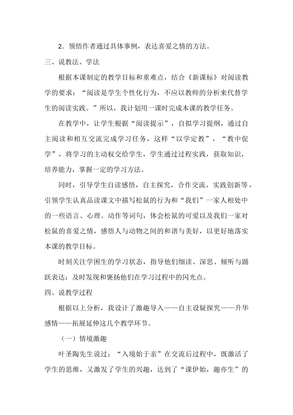 【说课稿】跑进家来的松鼠_第2页