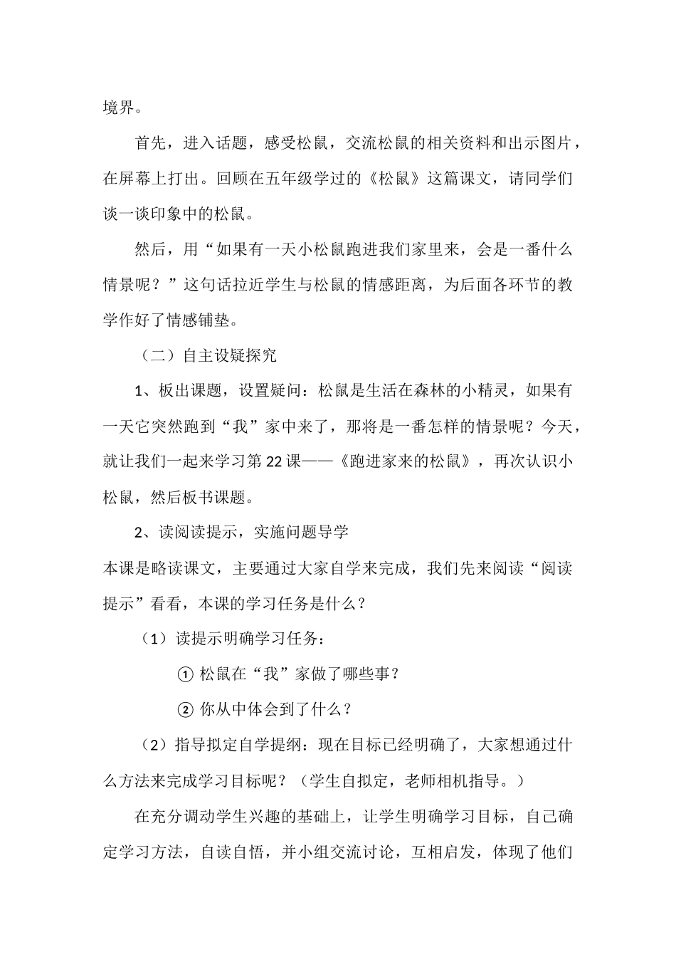 【说课稿】跑进家来的松鼠_第3页