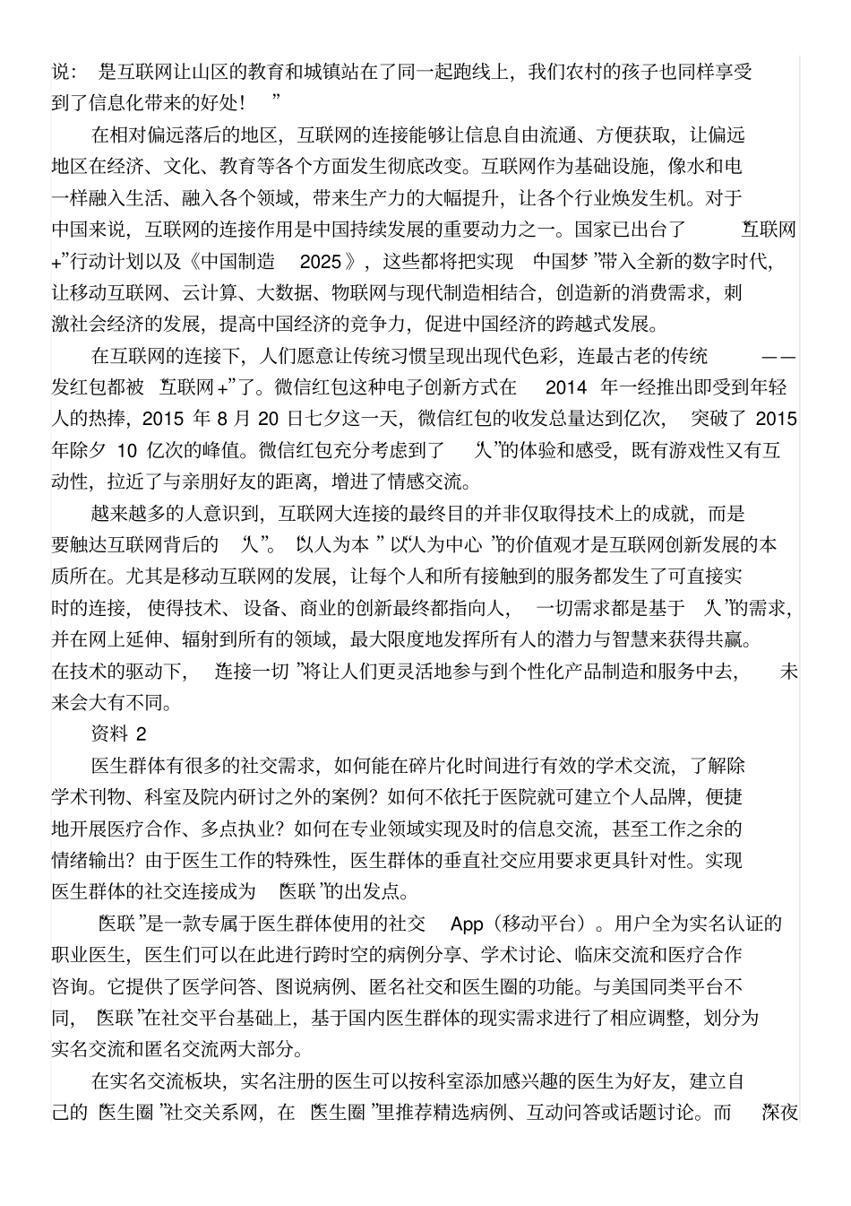 山东公务员考试申论真题卷C类及参考答案_第2页