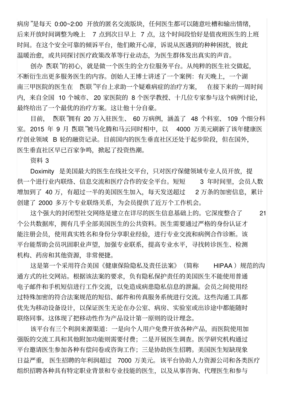 山东公务员考试申论真题卷C类及参考答案_第3页