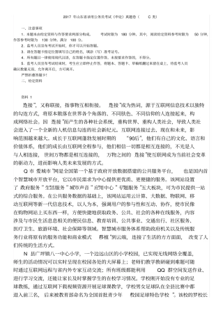山东公务员考试申论真题卷C类及参考答案