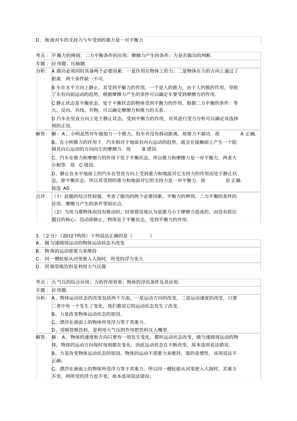 山东八年级物理下期末试题及答案资料_第2页