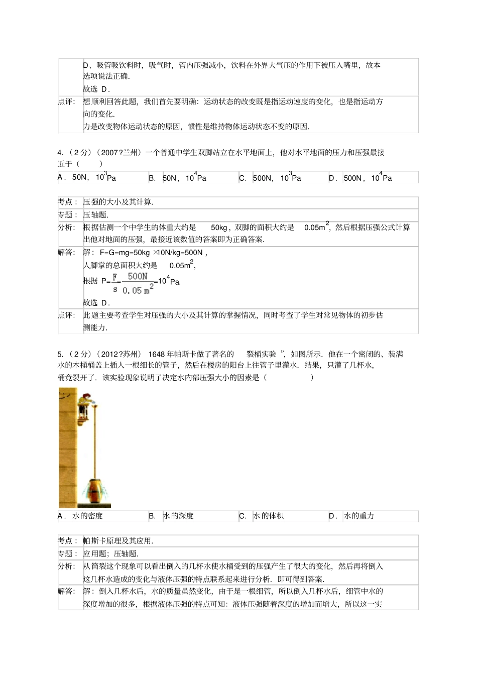 山东八年级物理下期末试题及答案资料_第3页