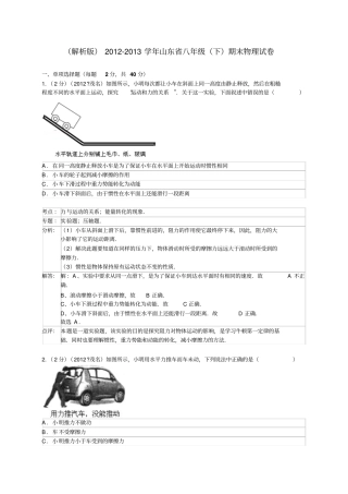 山东八年级物理下期末试题及答案资料