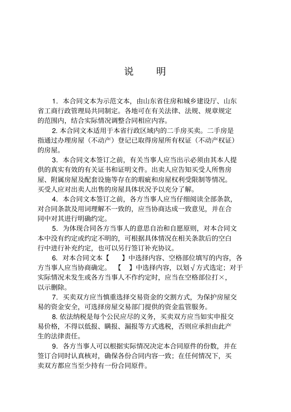 山东二手房买卖合同自行成交版_第2页