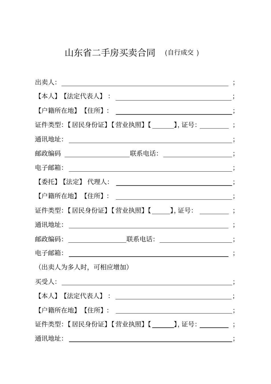 山东二手房买卖合同自行成交版_第3页