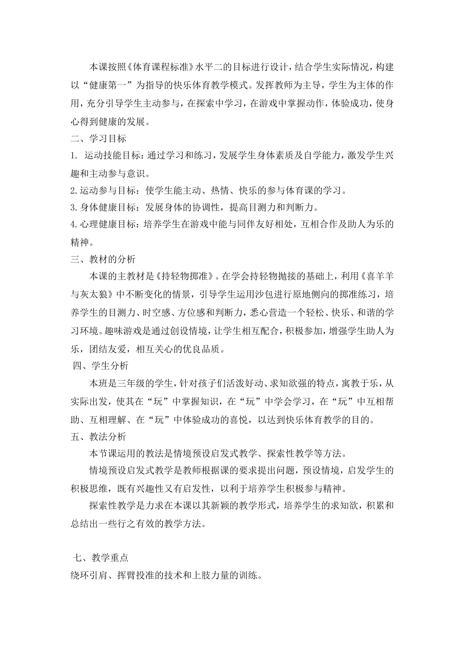 教学设计-副本_第2页