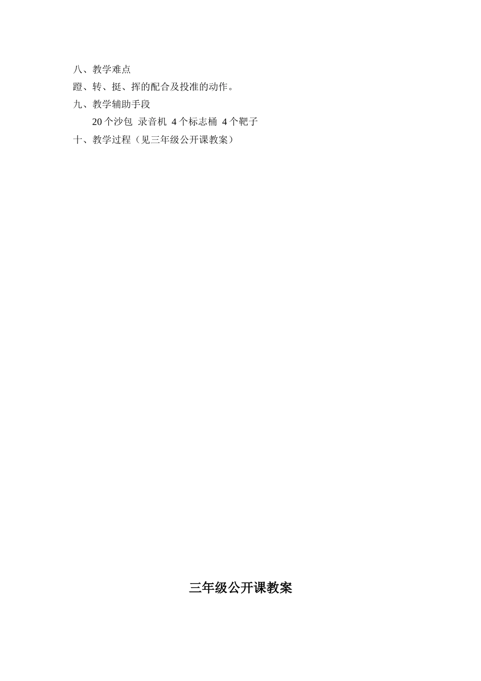 教学设计-副本_第3页