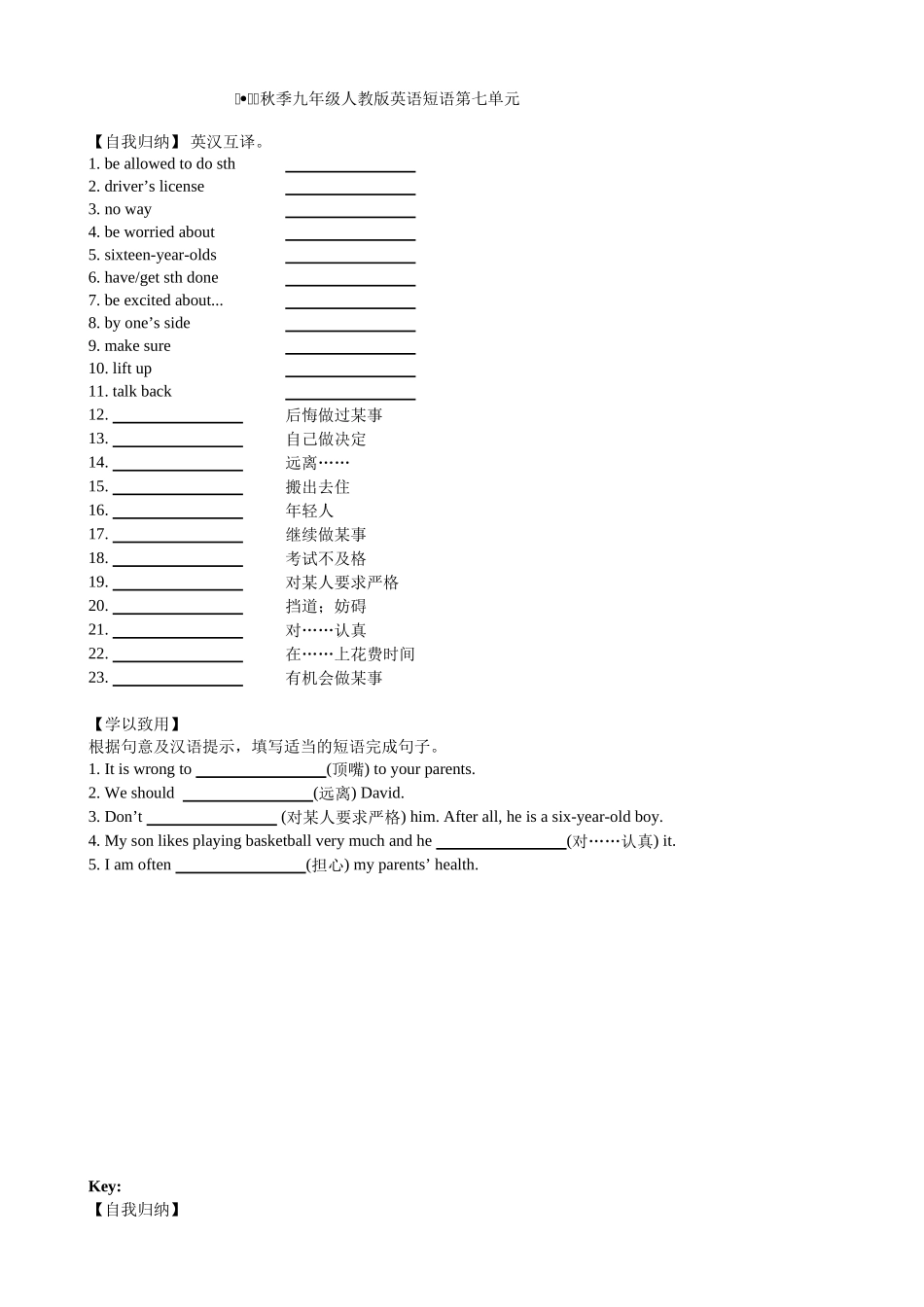 2014秋季九年级人教版英语短语(unit_7)_第1页