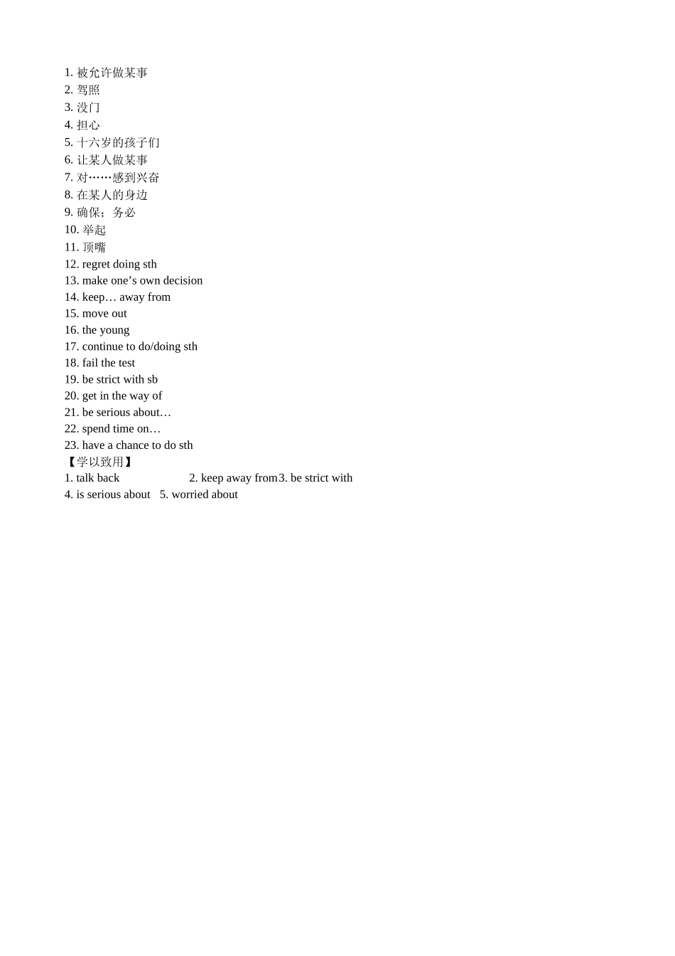 2014秋季九年级人教版英语短语(unit_7)_第2页