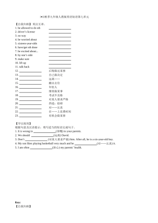 2014秋季九年级人教版英语短语(unit_7)