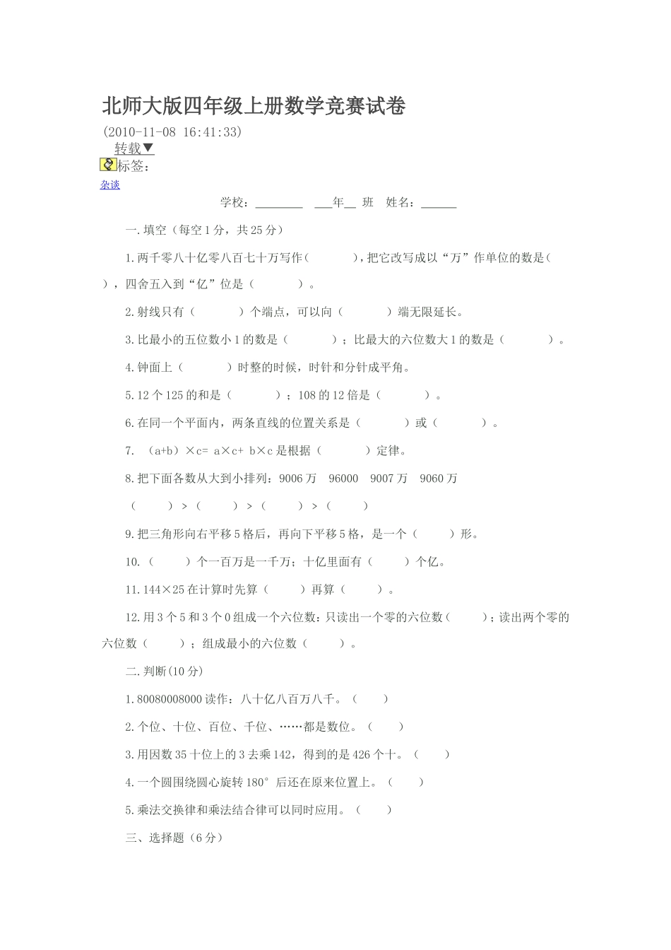 北师大版四年级上册数学竞赛试卷_第1页