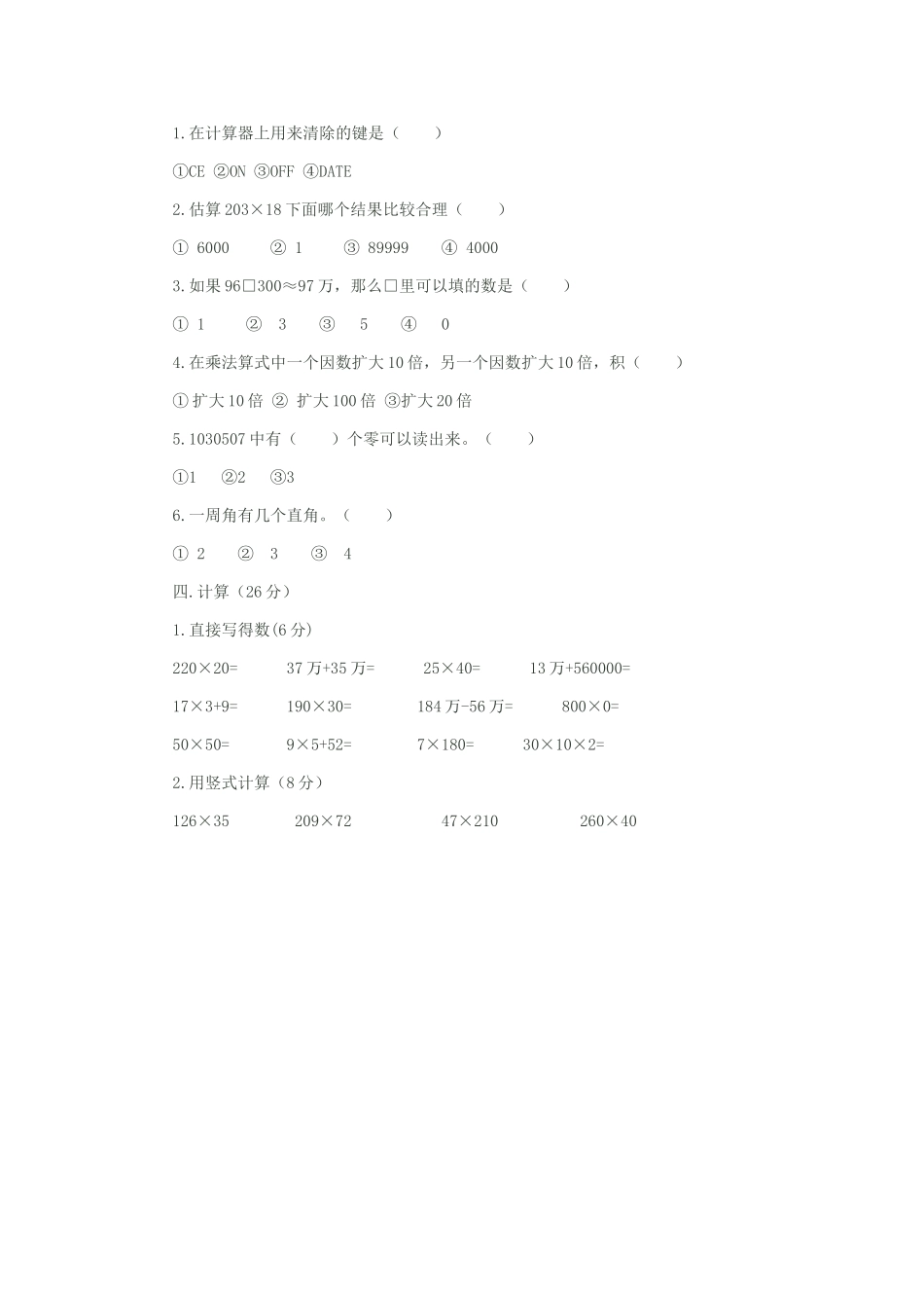 北师大版四年级上册数学竞赛试卷_第2页