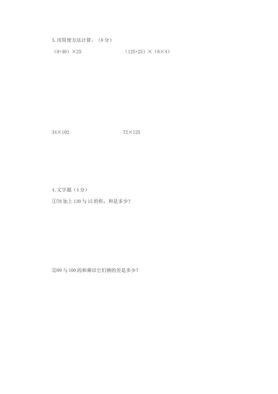 北师大版四年级上册数学竞赛试卷_第3页