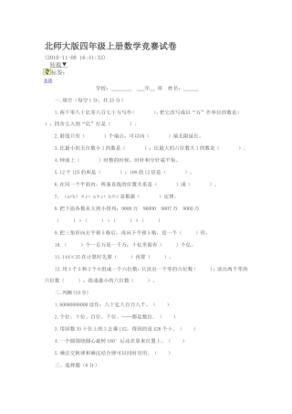 北师大版四年级上册数学竞赛试卷