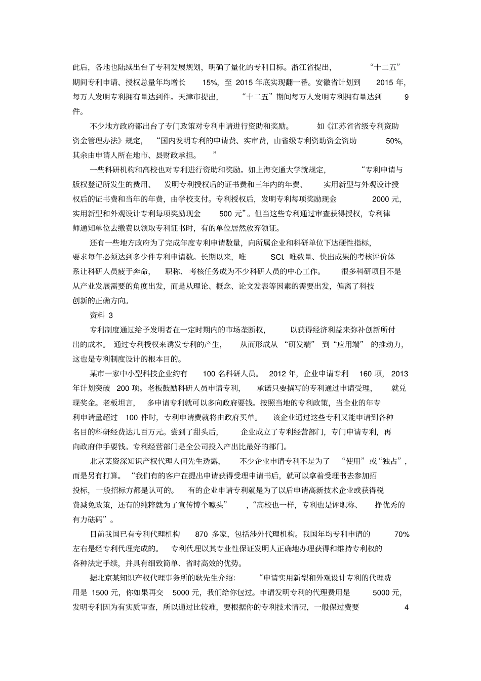 山东公务员考试申论真题及答案解析B卷_第2页