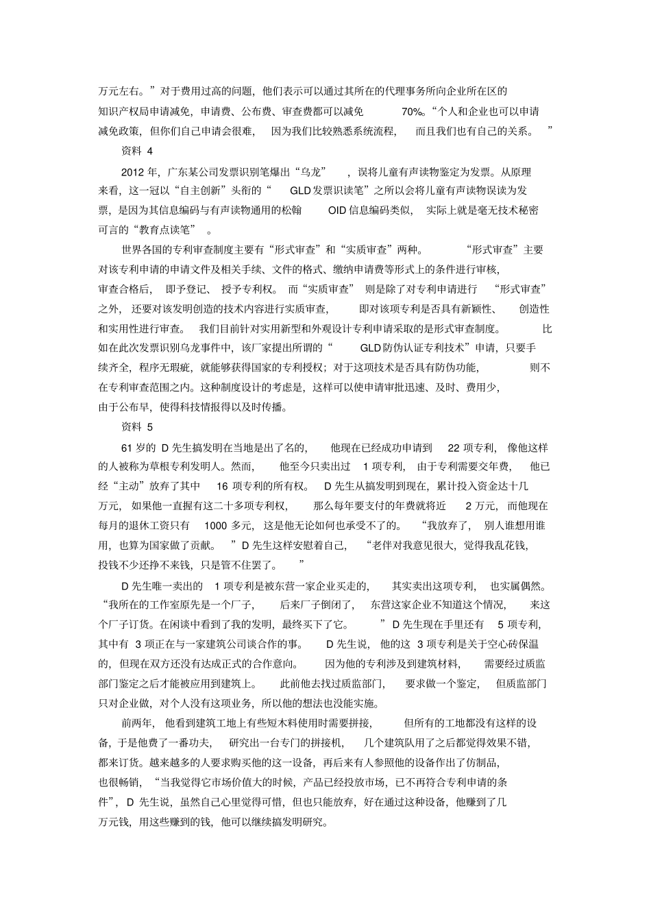 山东公务员考试申论真题及答案解析B卷_第3页