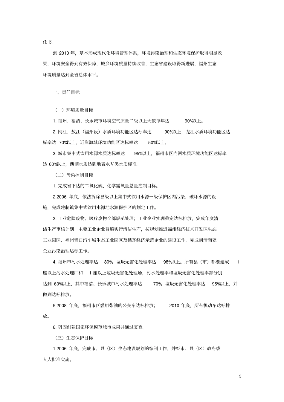 山东公开选拔乡镇领导干部专业科目试题含部分参考答案_第3页