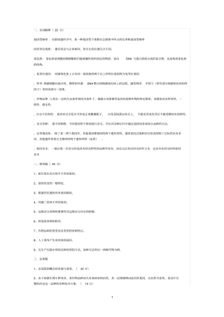 山东农业大学农学院研究生复试-作物遗传育种剖析
