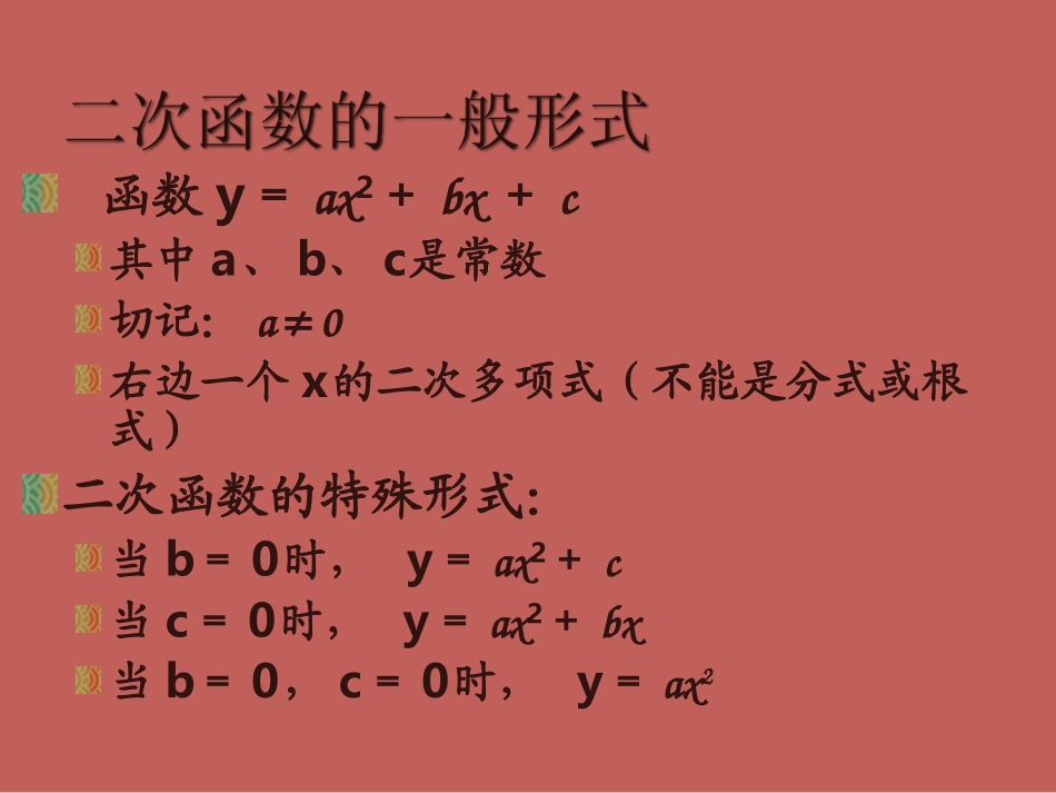 二次函数（1）马红萍_第3页
