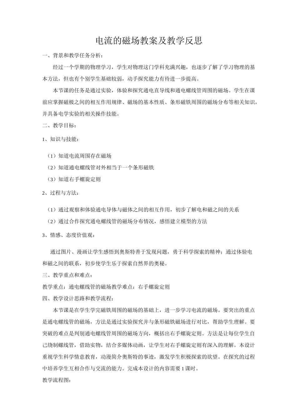 《电流的磁场》教案及教学反思_第1页