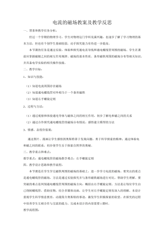 《电流的磁场》教案及教学反思