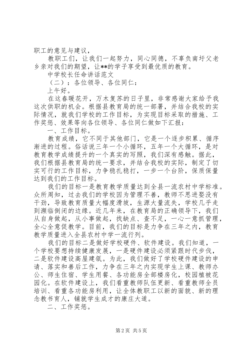 学校长任命讲话发言_第2页