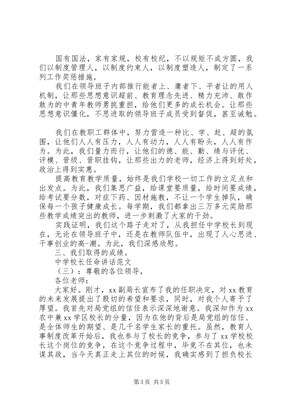 学校长任命讲话发言_第3页