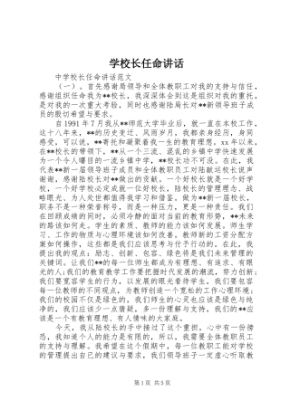 学校长任命讲话发言
