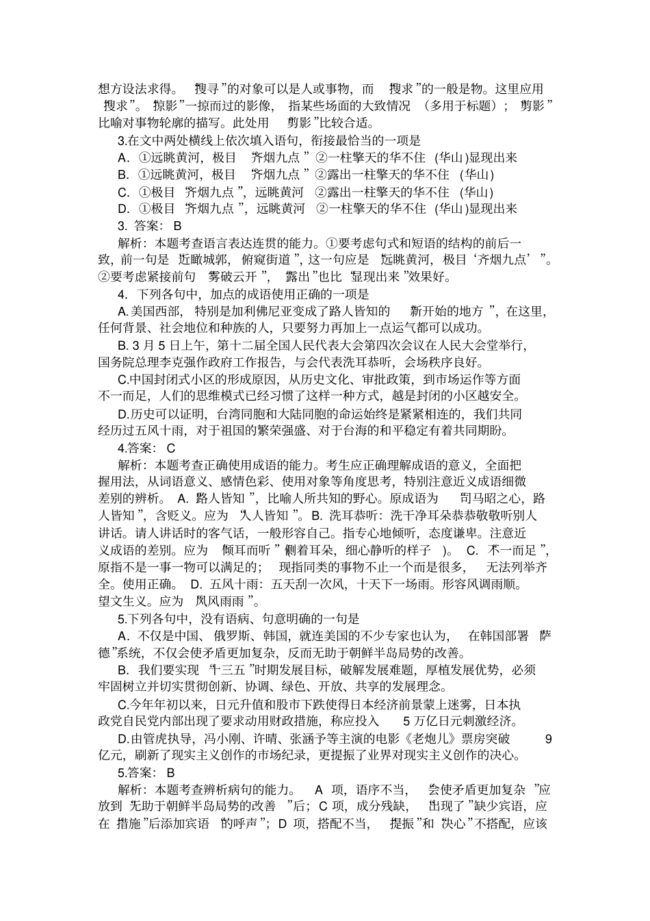 山东北镇中学、莱芜一中、德州一中2020届高三语文联考试卷及答案_第2页