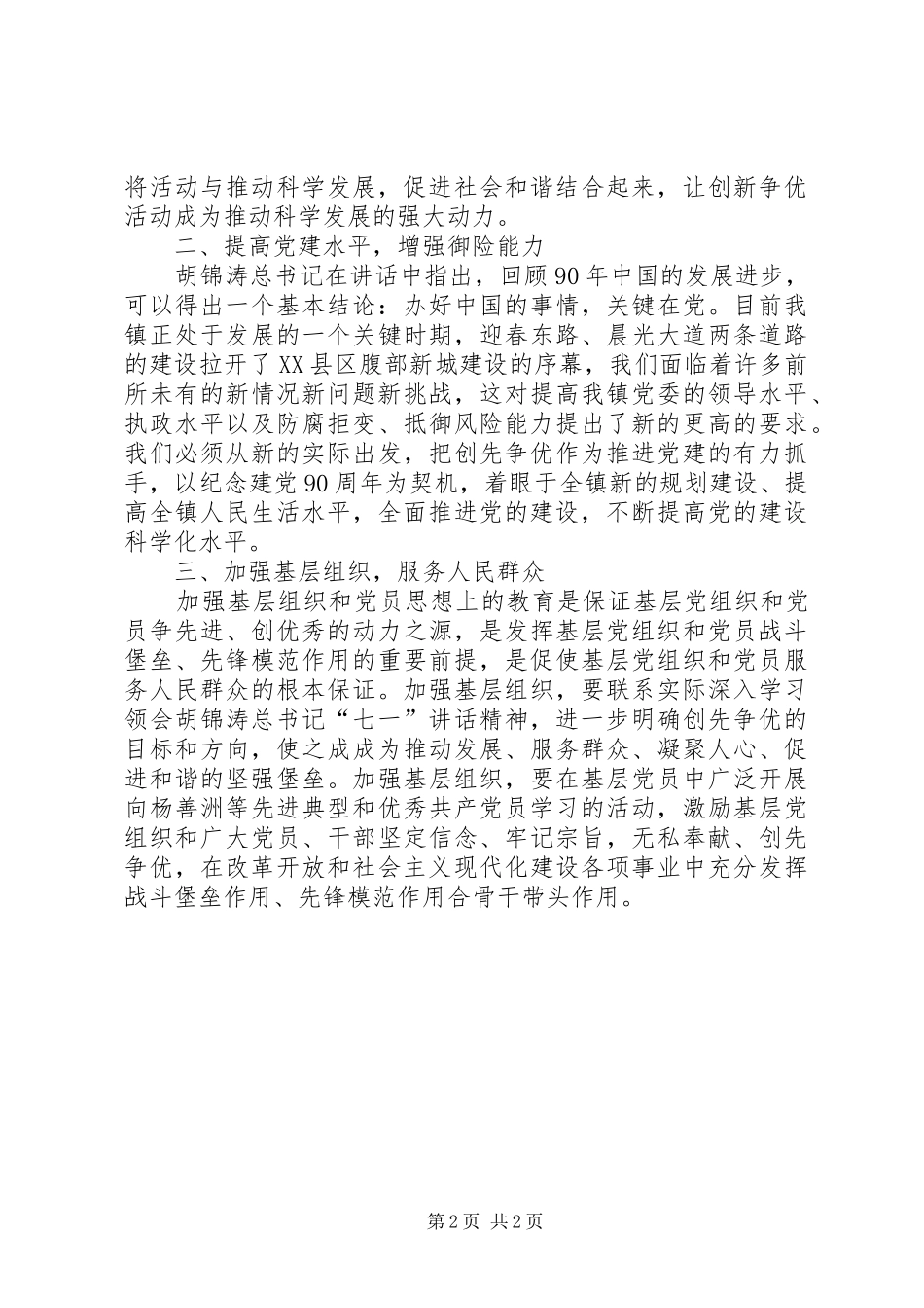 [深入贯彻学习七一讲话发言]创新思想政治教育话语和传播方法_第2页