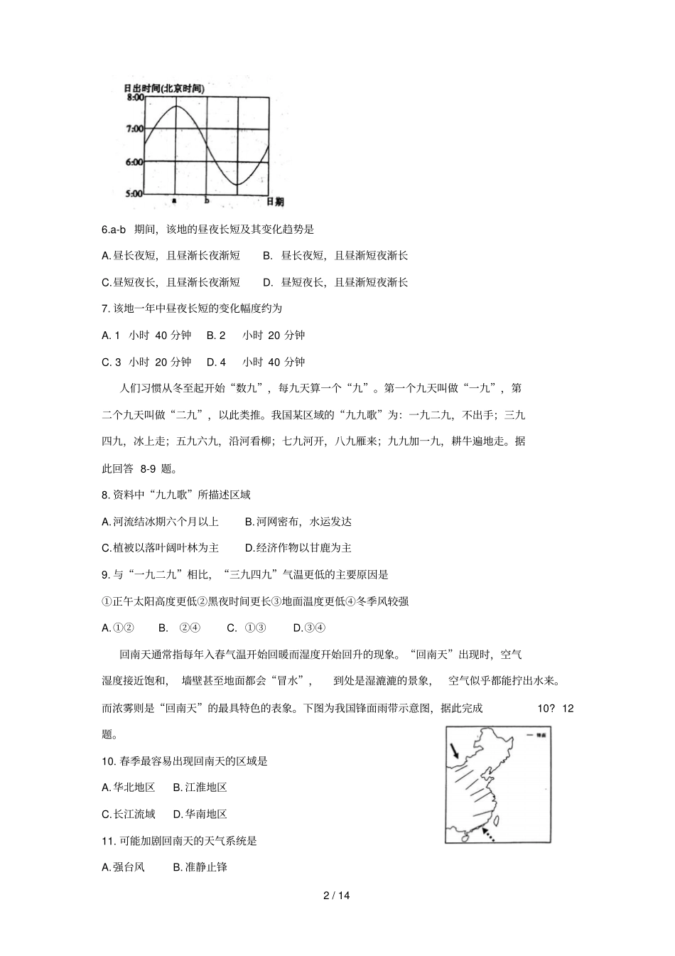 山东利津一中2018届高三地理上学期10月份检测试题_第2页