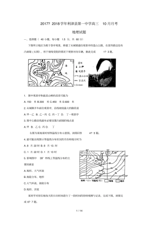 山东利津一中2018届高三地理上学期10月份检测试题