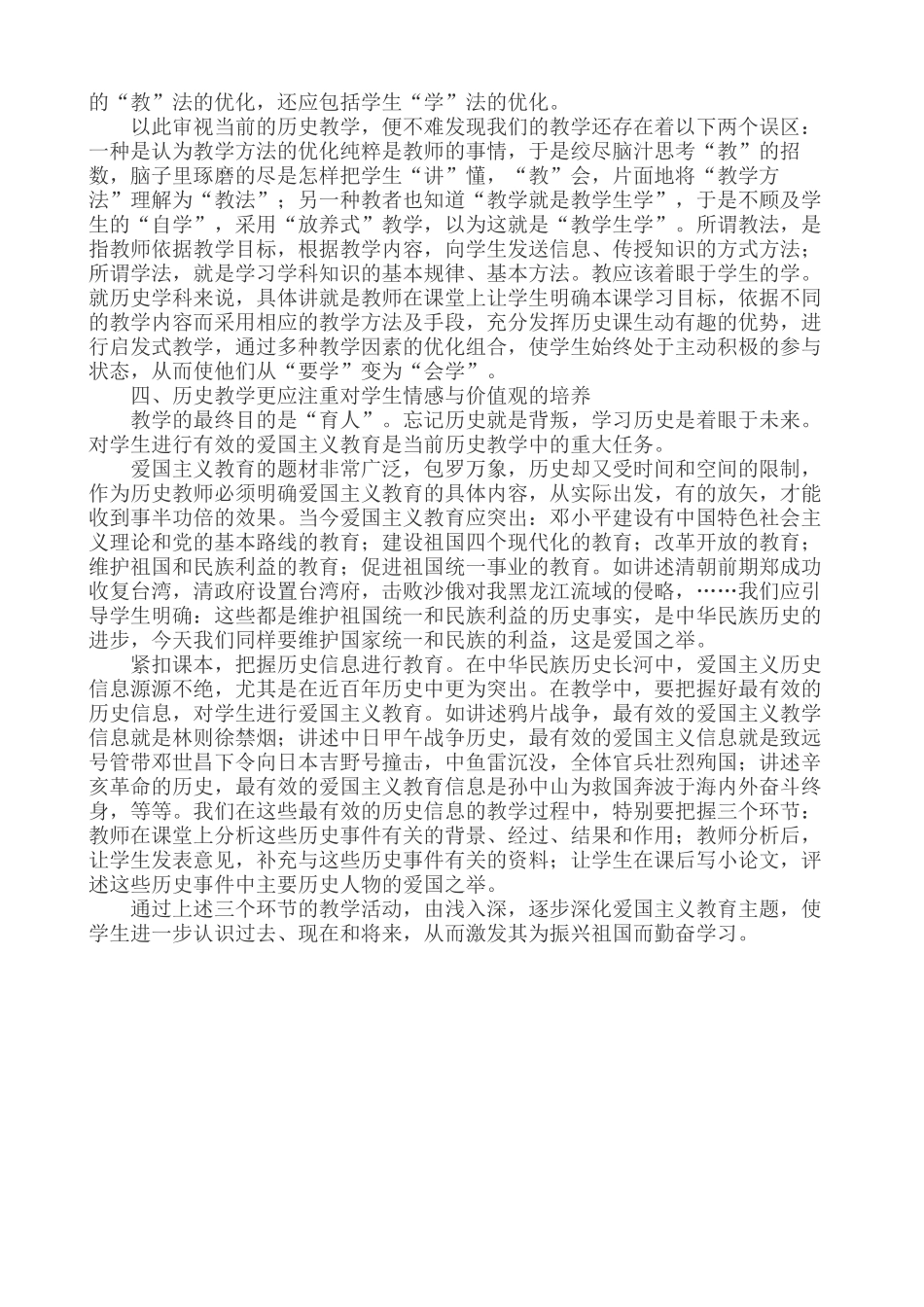 初中历史教学方法小议_第2页